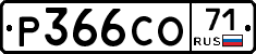 Р366СО71 - 
