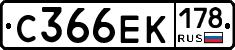 С366ЕК178 - 
