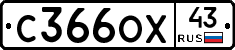 С366ОХ43 - 