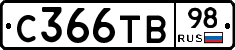 С366ТВ98 - 