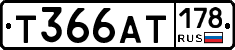 Т366АТ178 - 