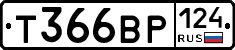 Т366ВР124 - 