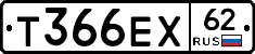 Т366ЕХ62 - 