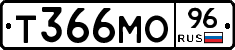Т366МО96 - 
