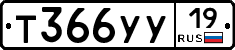 Т366УУ19 - 