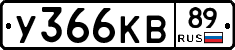 У366КВ89 - 
