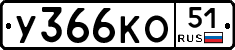 У366КО51 - 
