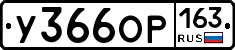У366ОР163 - 