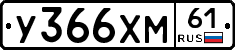 У366ХМ61 - 