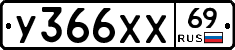 У366ХХ69 - 