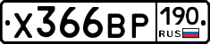 Х366ВР190 - 