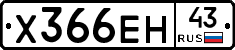 Х366ЕН43 - 