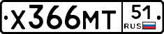 Х366МТ51 - 