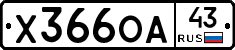 Х366ОА43 - 