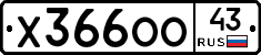 Х366ОО43 - 