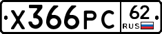 Х366РС62 - 
