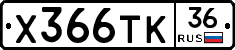 Х366ТК36 - 