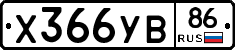 Х366УВ86 - 