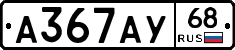 А367АУ68 - 
