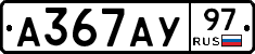 А367АУ97 - 