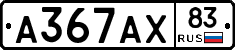 А367АХ83 - 