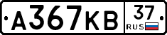 А367КВ37 - 