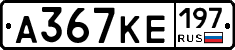 А367КЕ197 - 