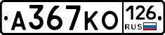 А367КО126 - 