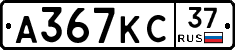 А367КС37 - 