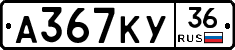 А367КУ36 - 