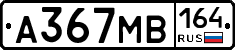 А367МВ164 - 