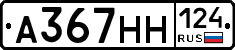 А367НН124 - 