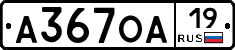 А367ОА19 - 