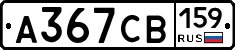 А367СВ159 - 