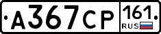 А367СР161 - 