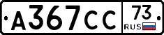 А367СС73 - 