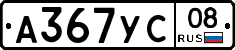А367УС08 - 