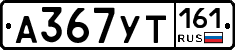 А367УТ161 - 