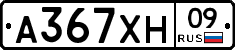 А367ХН09 - 