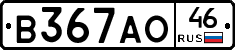 В367АО46 - 