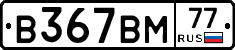 В367ВМ77 - 