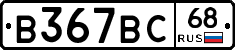 В367ВС68 - 