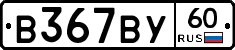 В367ВУ60 - 
