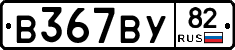 В367ВУ82 - 