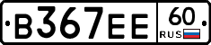 В367ЕЕ60 - 