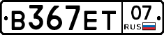 В367ЕТ07 - 