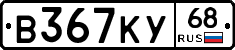 В367КУ68 - 