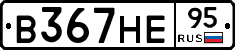 В367НЕ95 - 
