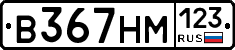 В367НМ123 - 