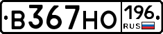 В367НО196 - 
